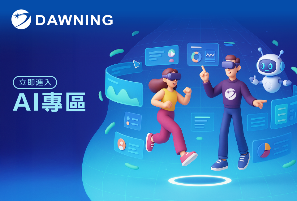 立即進入 AI 專區