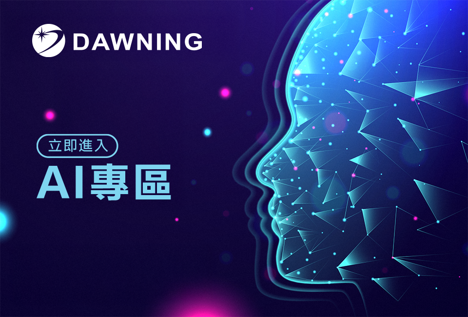 立即進入 AI 專區