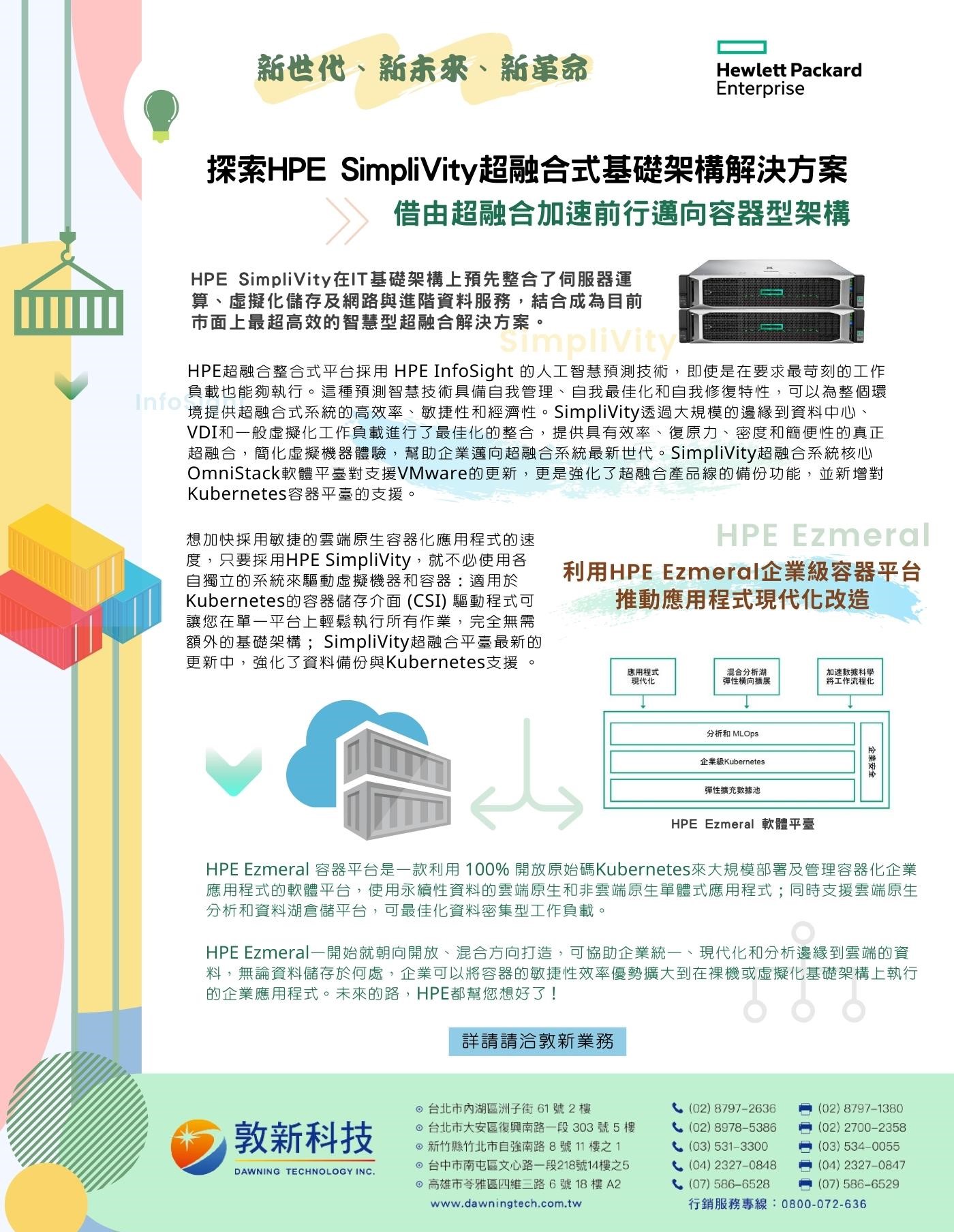 HPE,SimpliVity,超融合